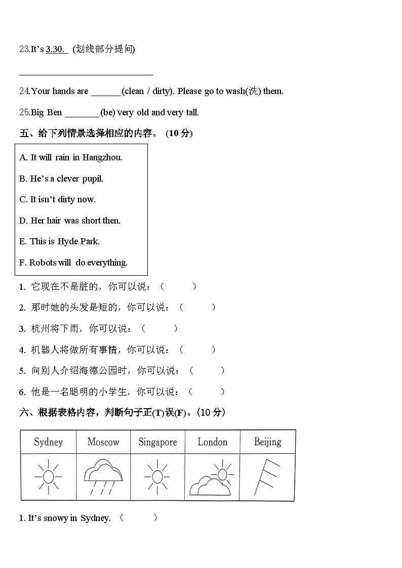 张家口市尚义县2024年四下英语期中调研模拟试题含答案第3页