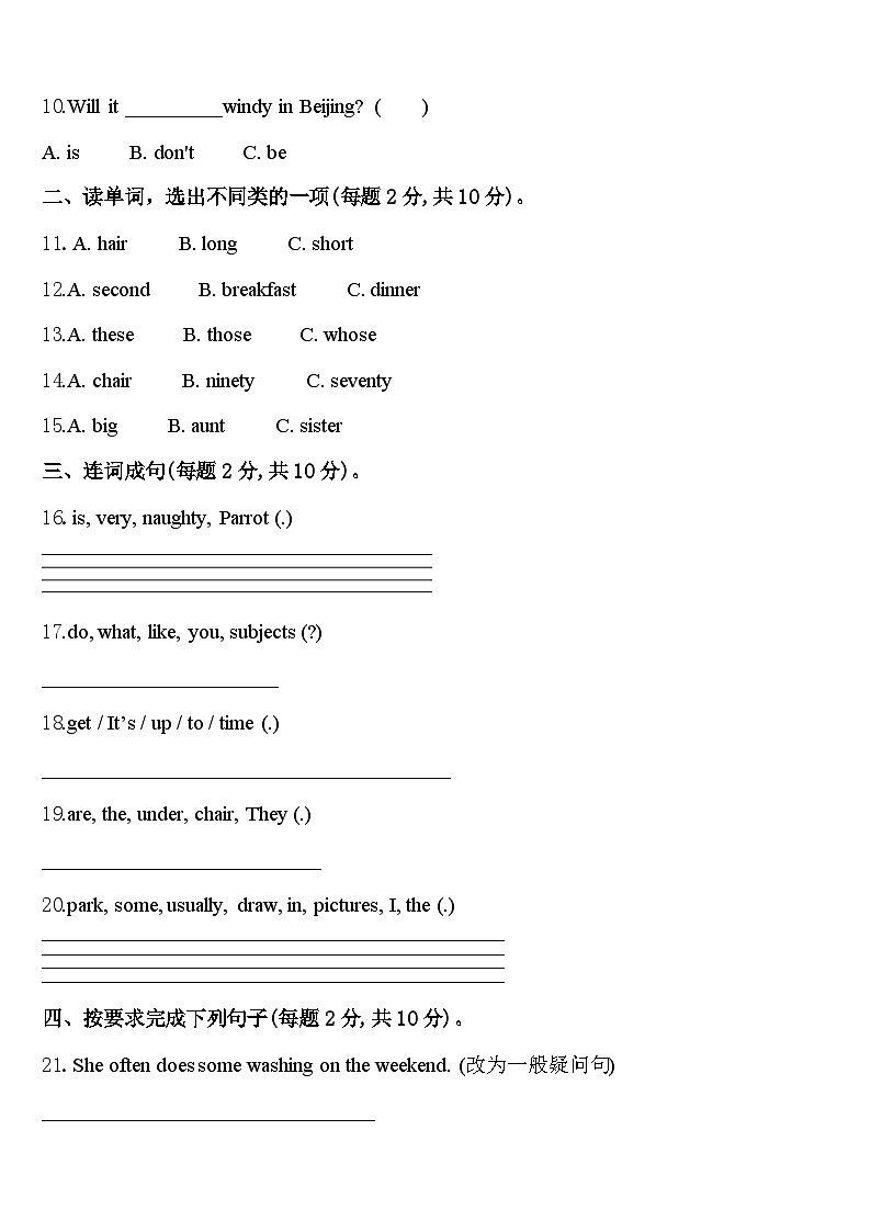 张掖市肃南裕固族自治县2023-2024学年四年级英语第二学期期中教学质量检测试题含答案第2页