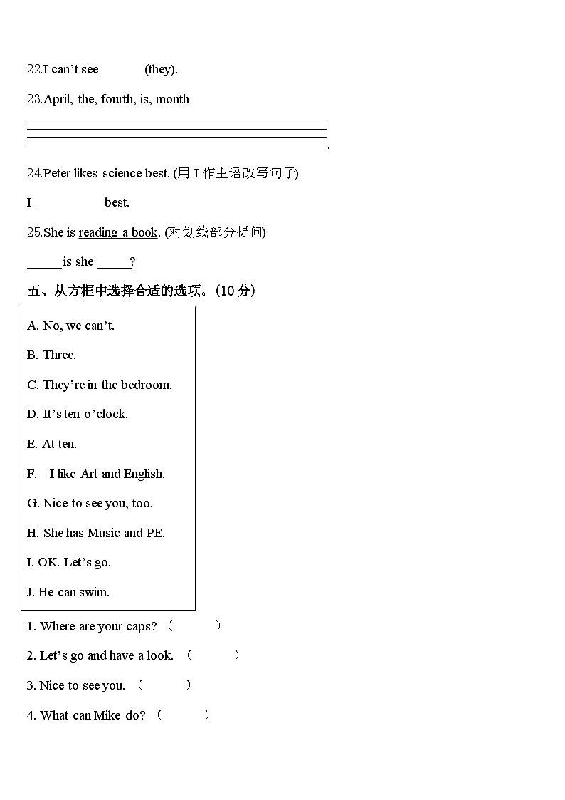 张掖市肃南裕固族自治县2023-2024学年四年级英语第二学期期中教学质量检测试题含答案第3页