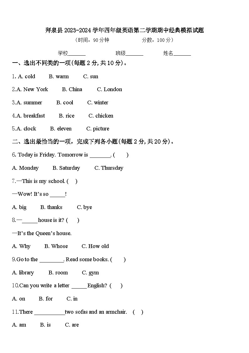拜泉县2023-2024学年四年级英语第二学期期中经典模拟试题含答案01