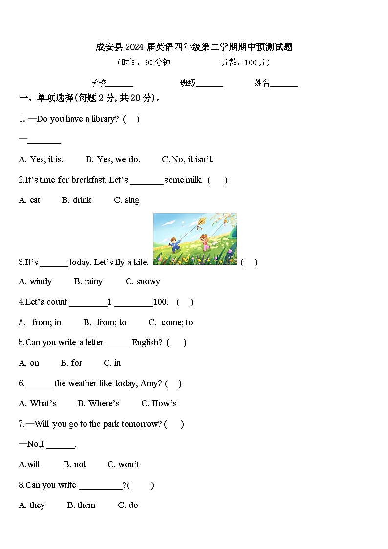 成安县2024届英语四年级第二学期期中预测试题含答案第1页