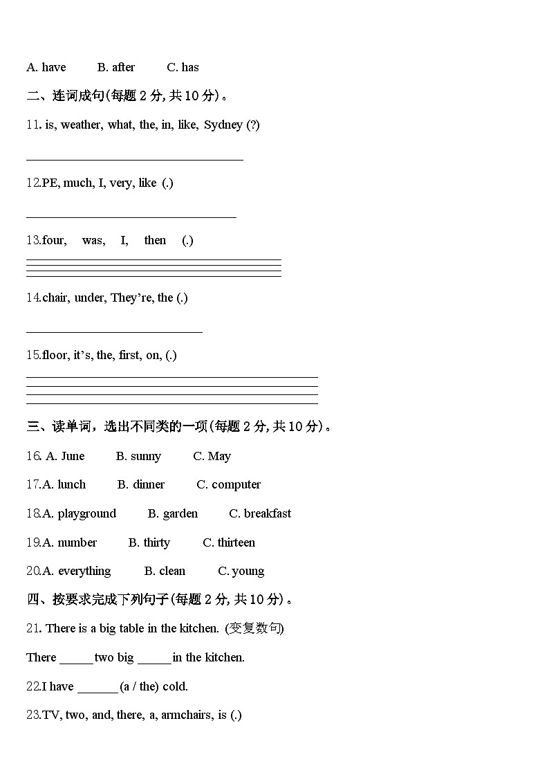 成都市崇州市2024年四下英语期中学业质量监测模拟试题含答案02
