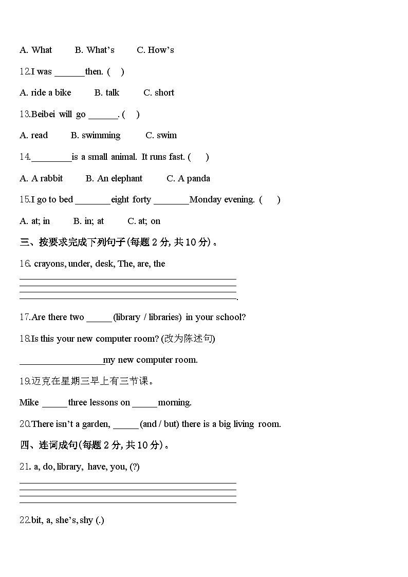 成都市高新区2024届英语四下期中检测模拟试题含答案第2页