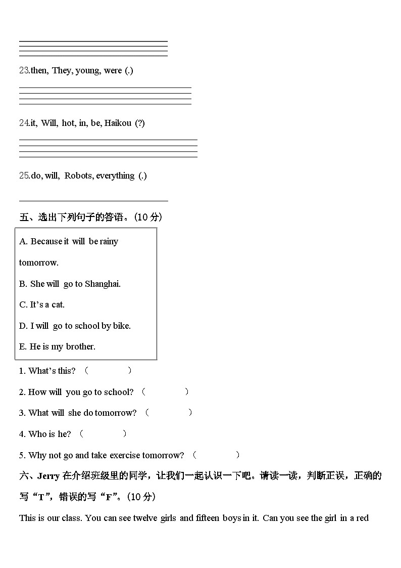 成都市高新区2024届英语四下期中检测模拟试题含答案第3页