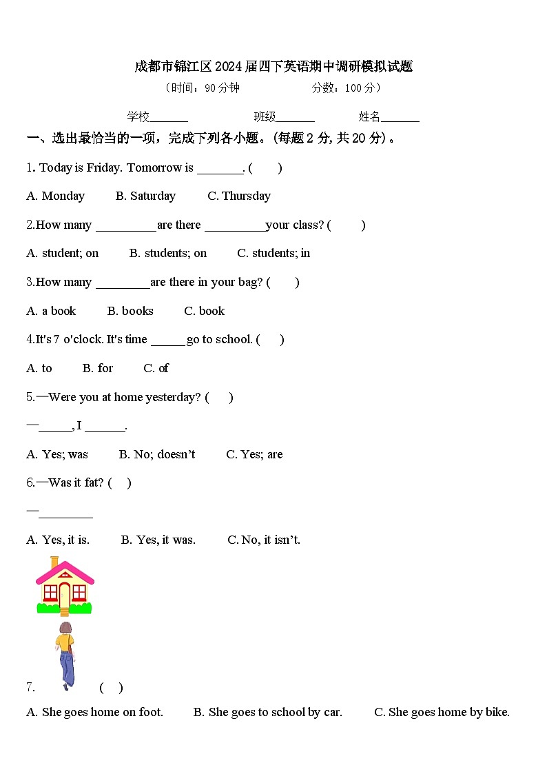 成都市锦江区2024届四下英语期中调研模拟试题含答案01