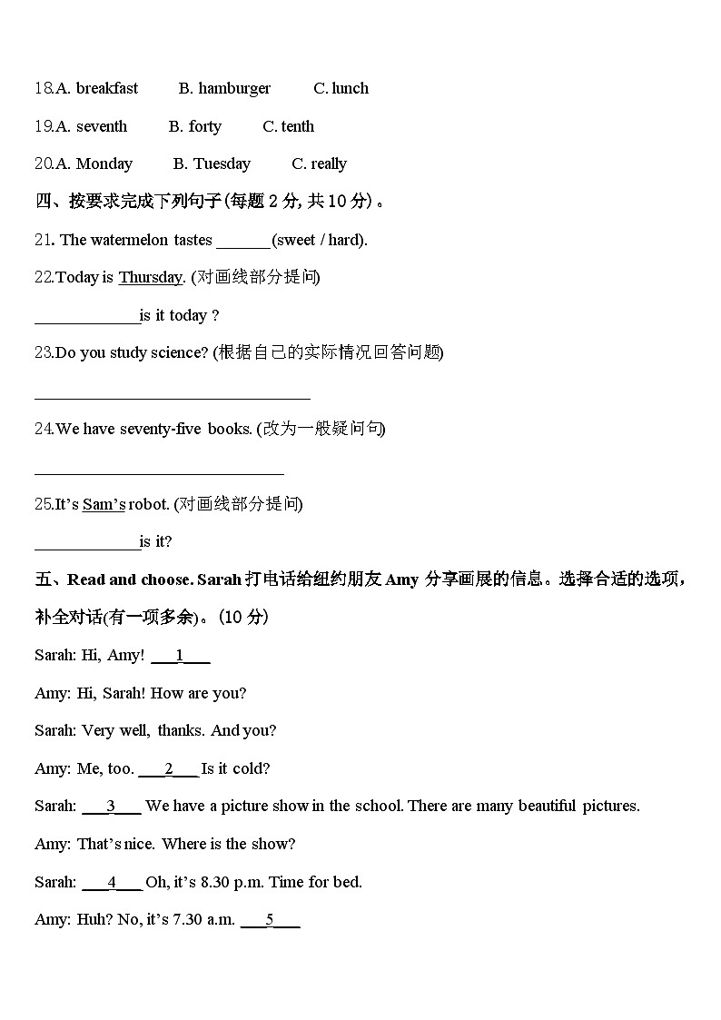 成都市锦江区2024届四下英语期中调研模拟试题含答案03