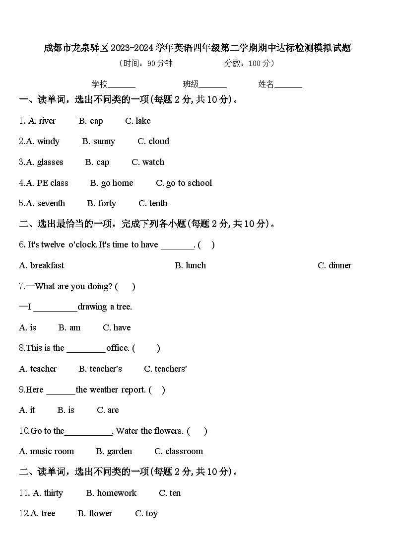 成都市龙泉驿区2023-2024学年英语四年级第二学期期中达标检测模拟试题含答案01