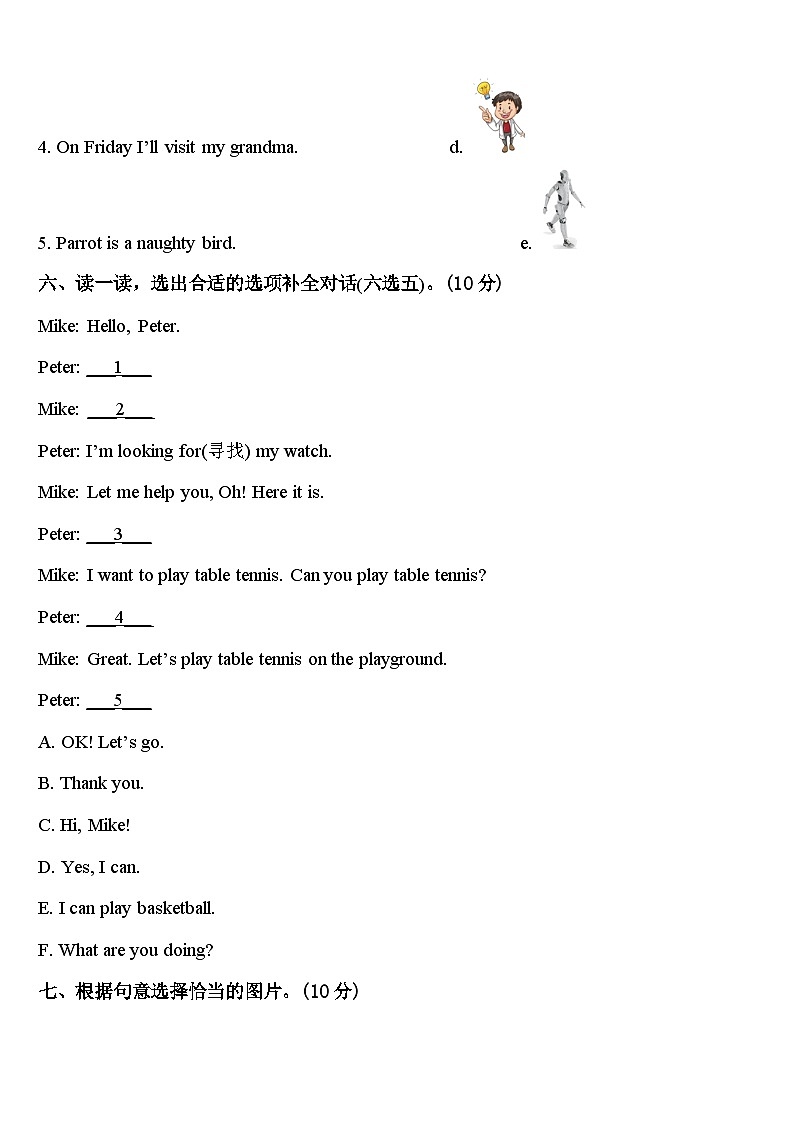 成都市龙泉驿区2023-2024学年英语四年级第二学期期中达标检测模拟试题含答案03