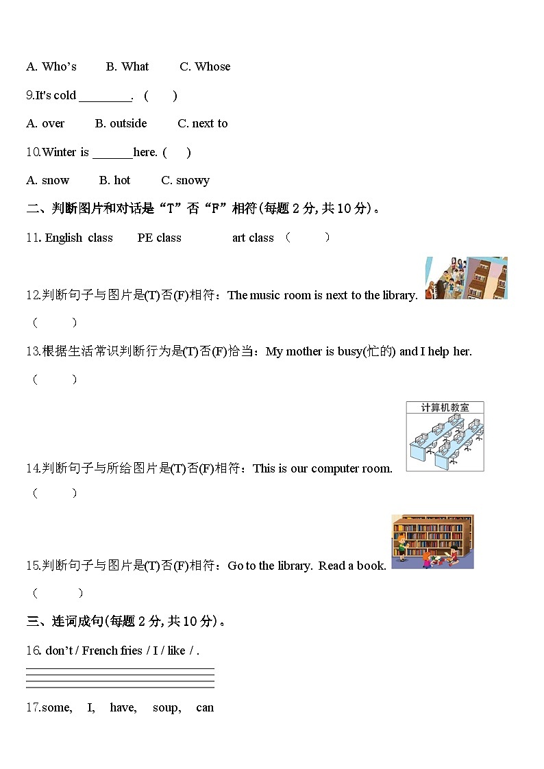 成都市彭州市2024届四下英语期中联考试题含答案第2页