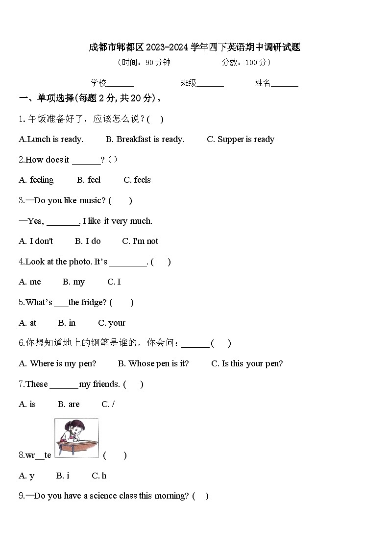 成都市郫都区2023-2024学年四下英语期中调研试题含答案第1页