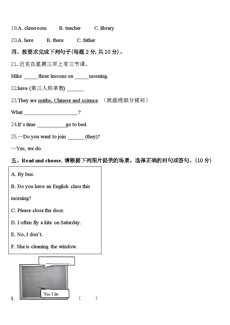 成都市青白江区2024年四年级英语第二学期期中教学质量检测模拟试题含答案第3页