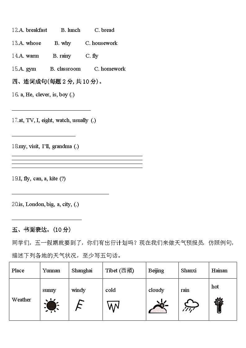 成都市青羊区2023-2024学年英语四下期中检测模拟试题含答案第2页