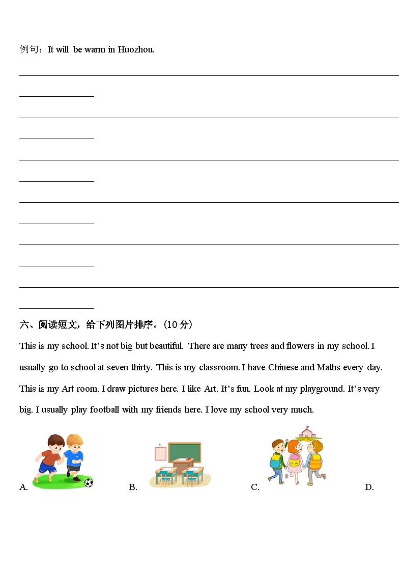 成都市青羊区2023-2024学年英语四下期中检测模拟试题含答案第3页