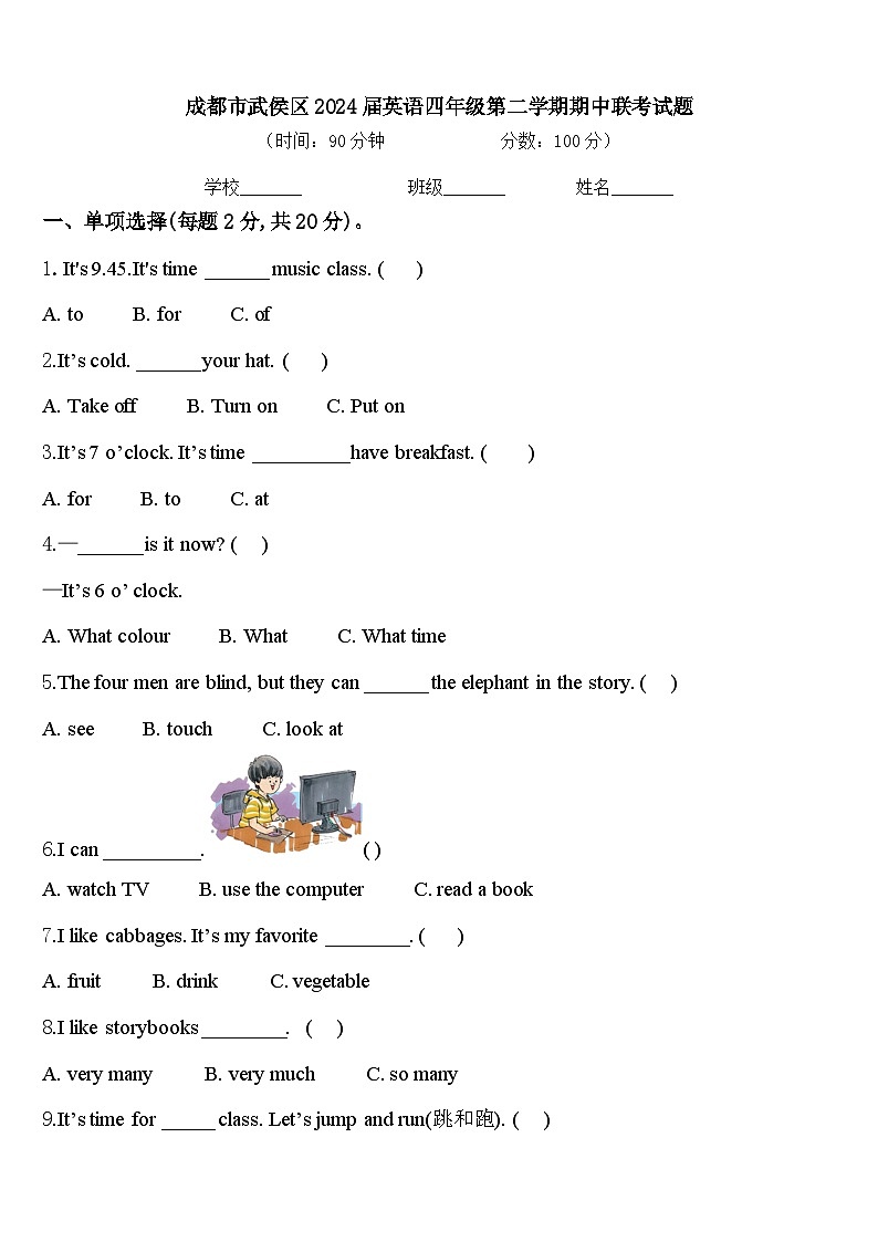成都市武侯区2024届英语四年级第二学期期中联考试题含答案第1页