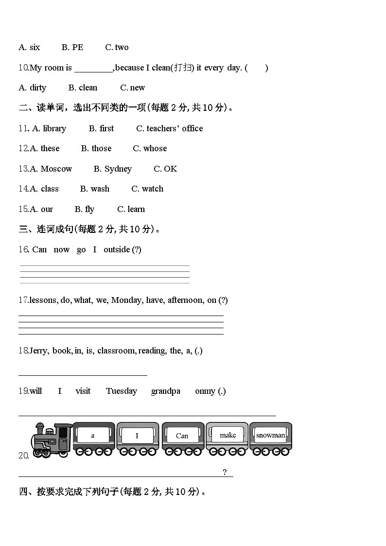成都市武侯区2024届英语四年级第二学期期中联考试题含答案第2页