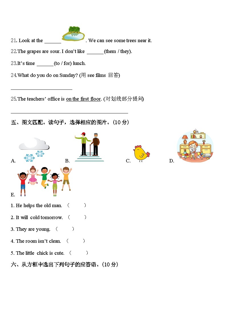 成都市武侯区2024届英语四年级第二学期期中联考试题含答案第3页