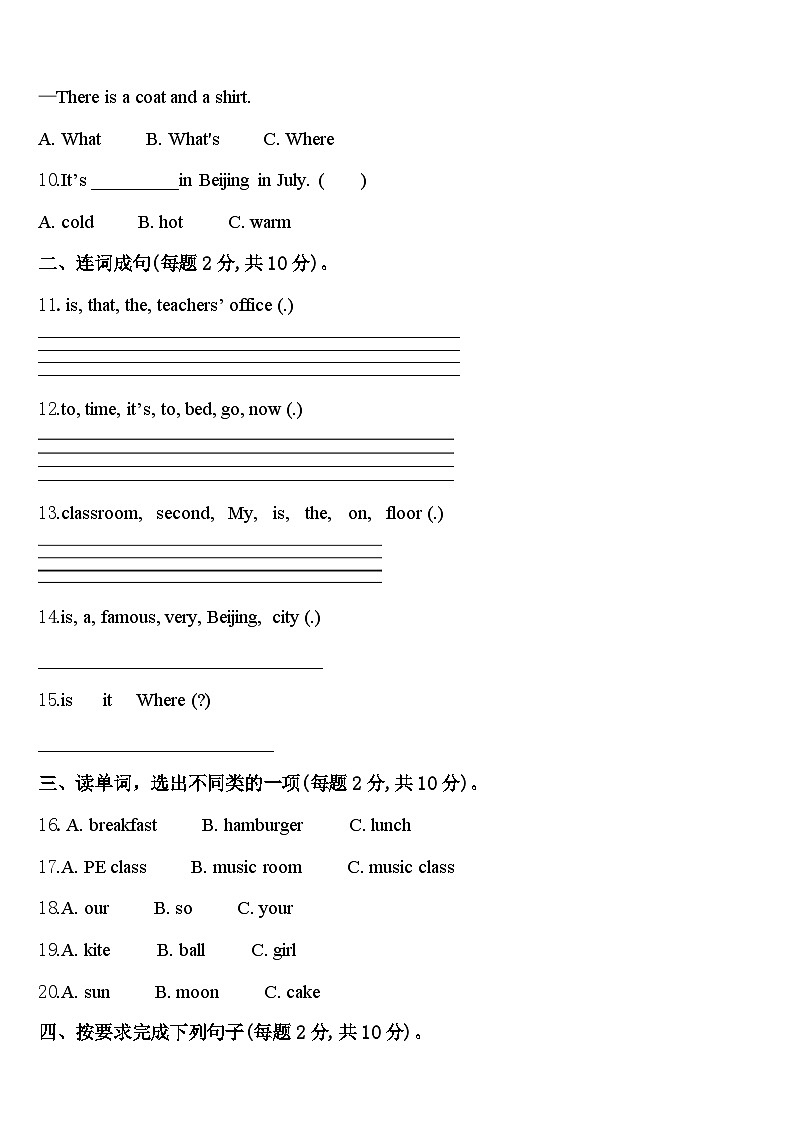 成都市新都区2024届英语四年级第二学期期中经典模拟试题含答案第2页
