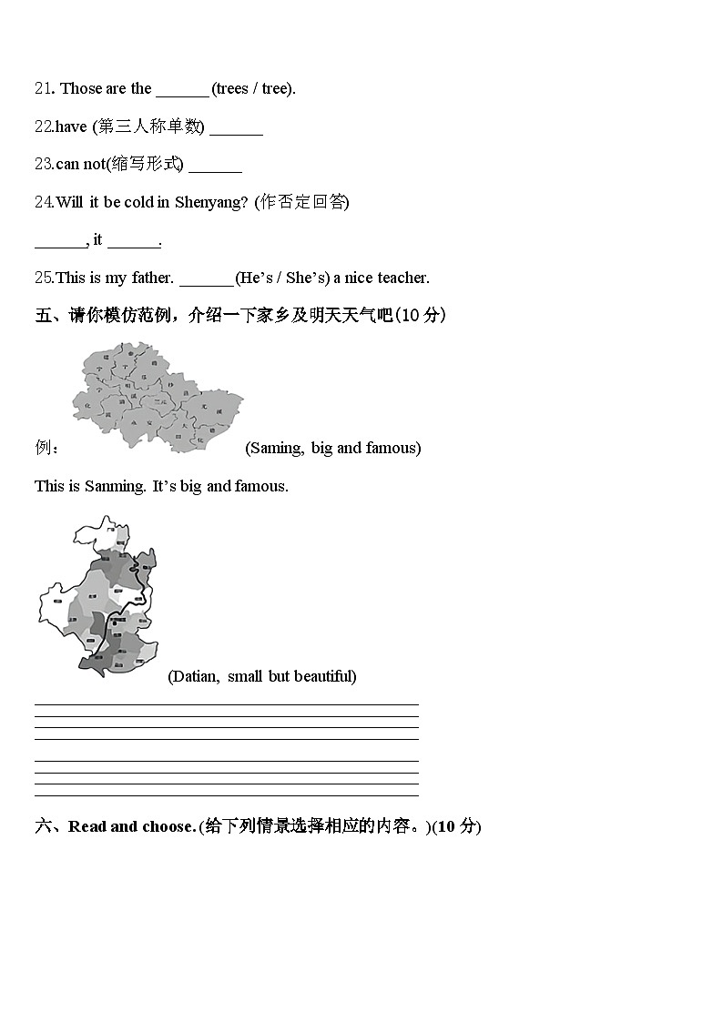 成都市新都区2024届英语四年级第二学期期中经典模拟试题含答案第3页