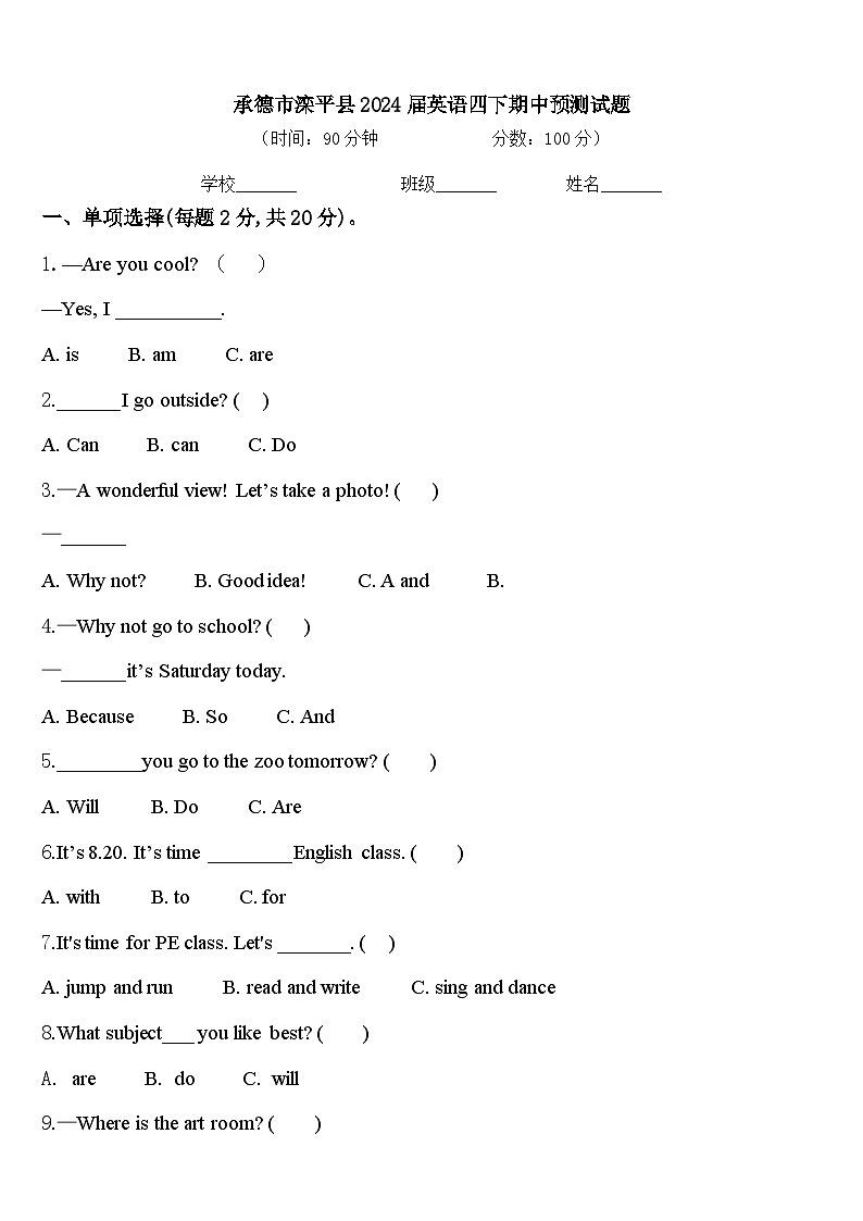 承德市滦平县2024届英语四下期中预测试题含答案第1页