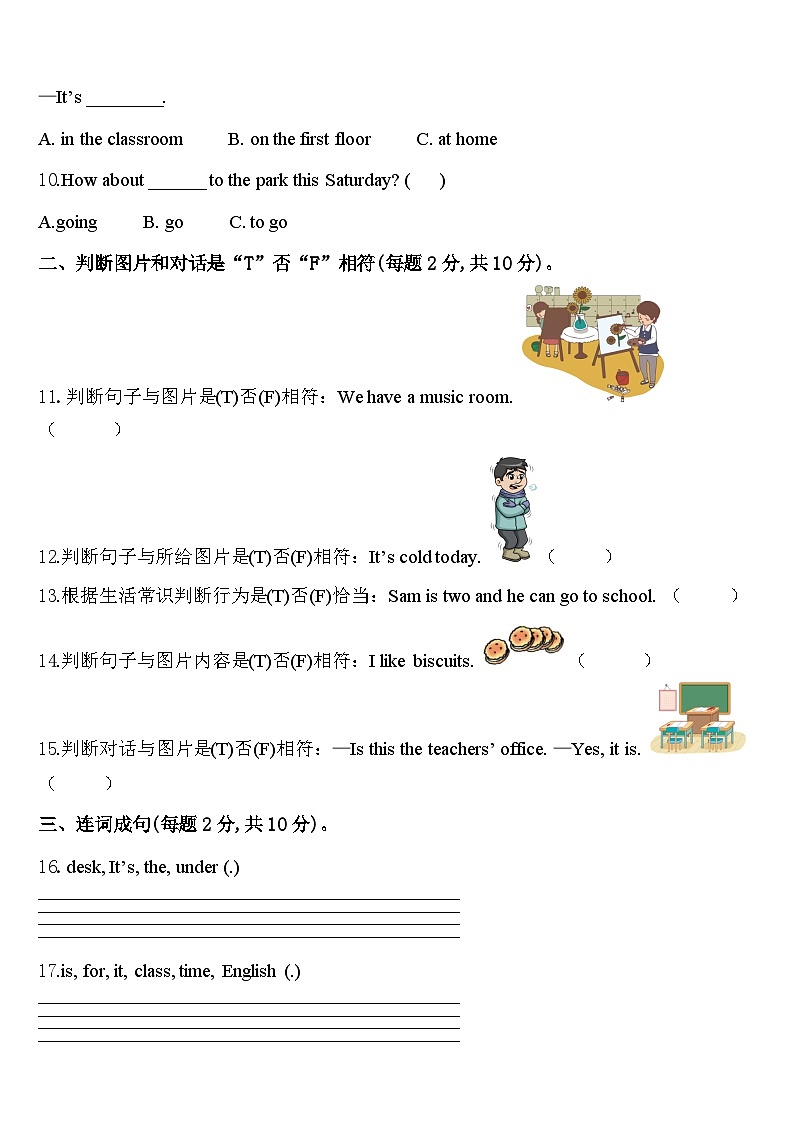 承德市滦平县2024届英语四下期中预测试题含答案第2页