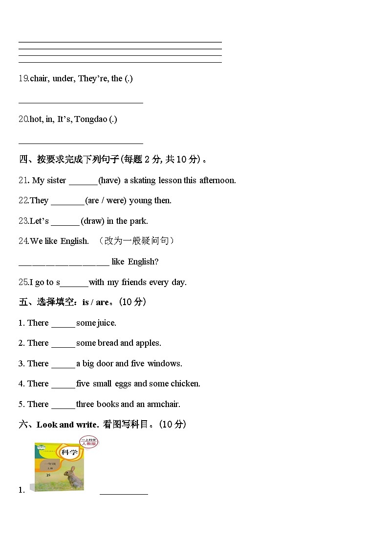 措勤县2023-2024学年英语四下期中学业质量监测试题含答案第3页