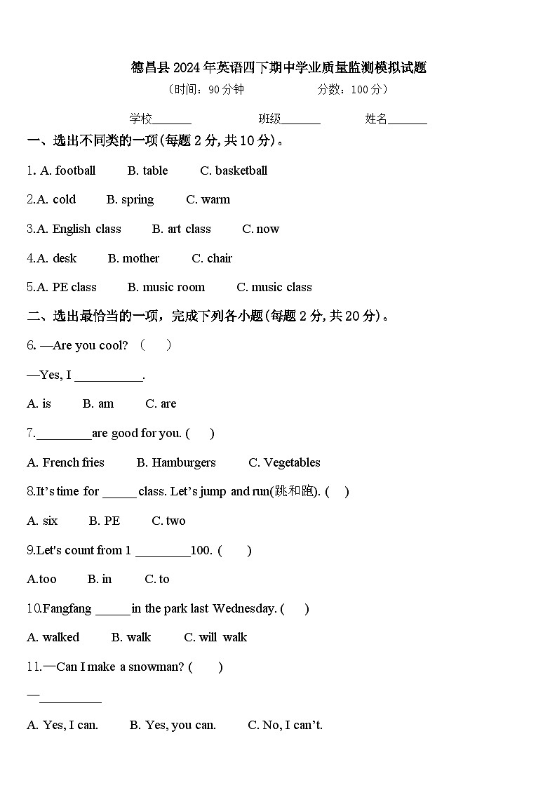 德昌县2024年英语四下期中学业质量监测模拟试题含答案第1页