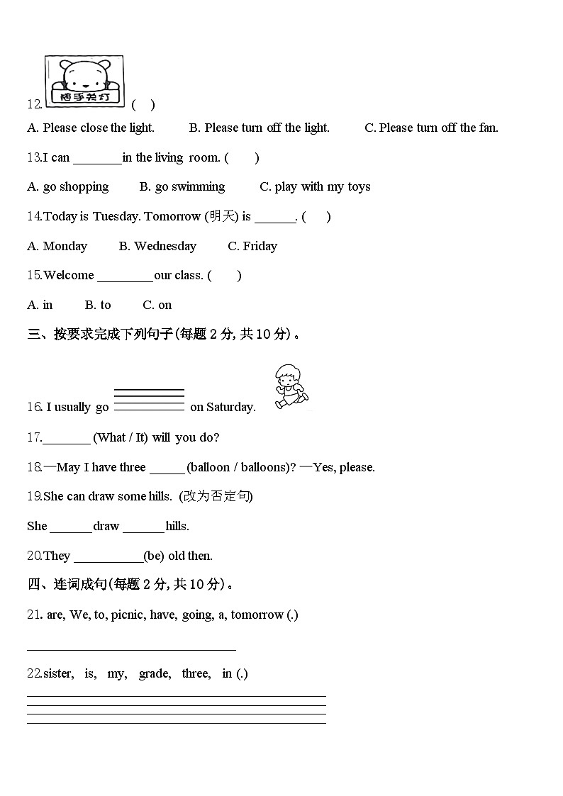 德昌县2024年英语四下期中学业质量监测模拟试题含答案第2页