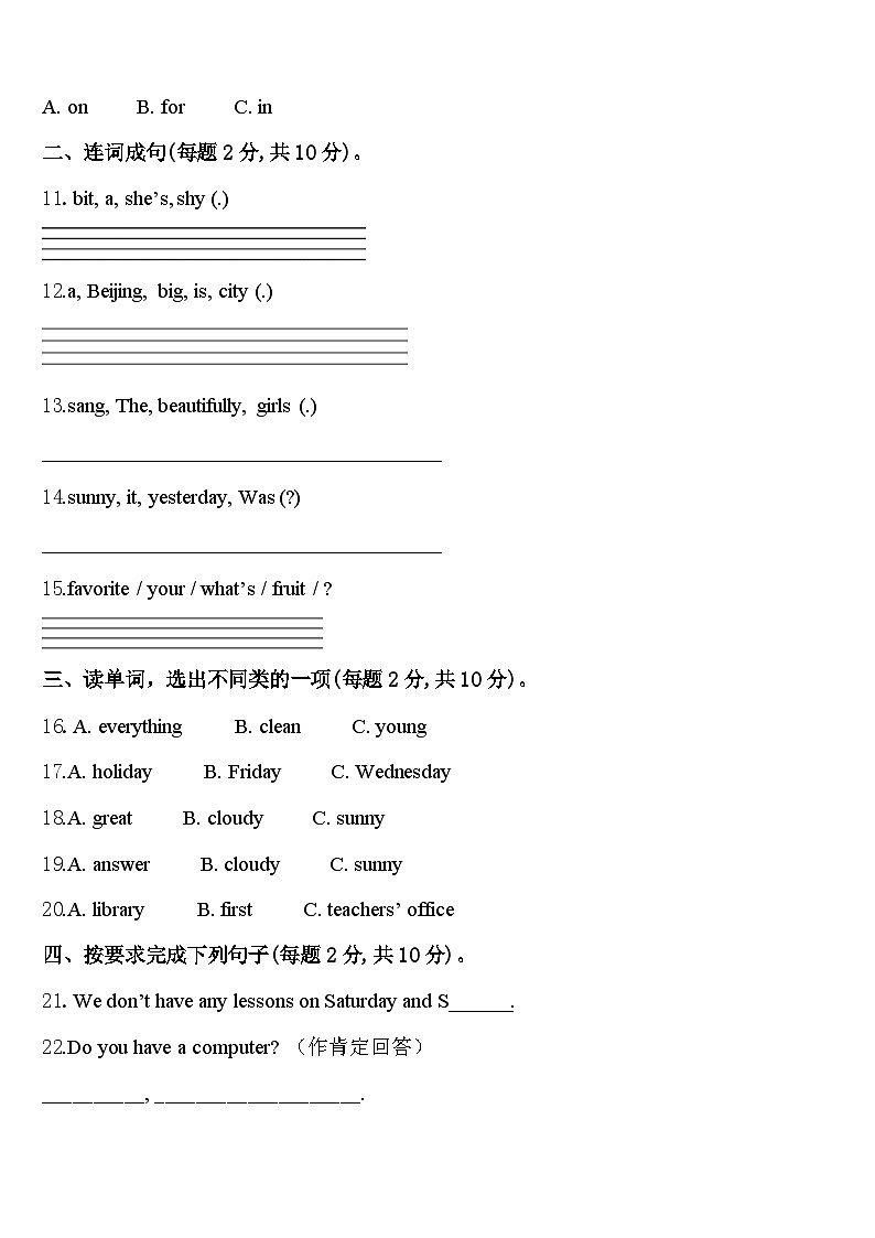 德宏傣族景颇族自治州梁河县2024届四年级英语第二学期期中统考模拟试题含答案第2页