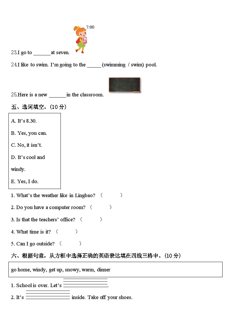德宏傣族景颇族自治州梁河县2024届四年级英语第二学期期中统考模拟试题含答案第3页