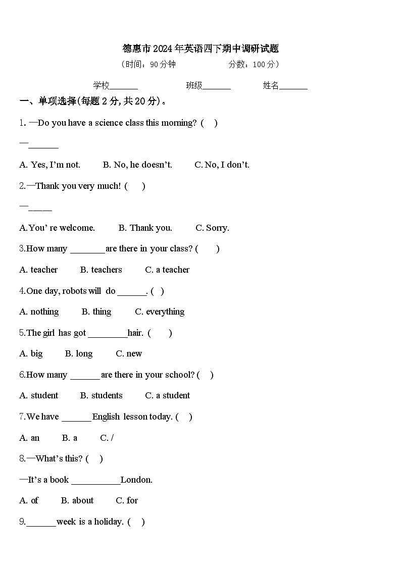德惠市2024年英语四下期中调研试题含答案第1页
