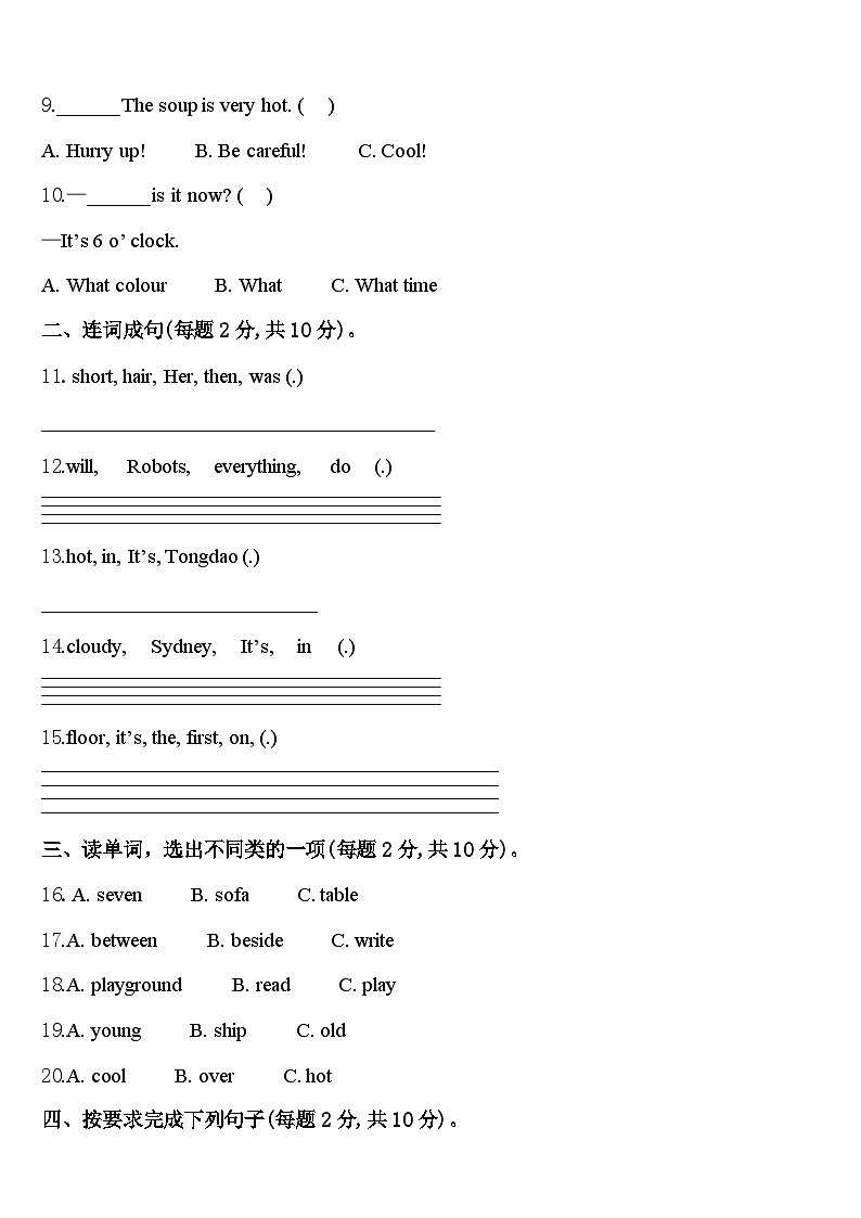 德州市德城区2023-2024学年四年级英语第二学期期中监测模拟试题含答案第2页