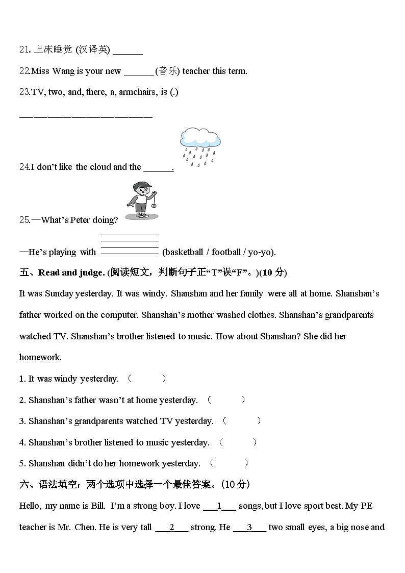 德州市德城区2023-2024学年四年级英语第二学期期中监测模拟试题含答案第3页