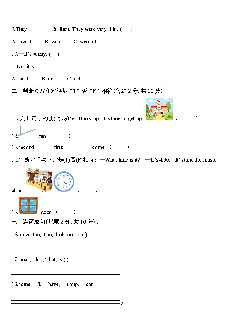 德州市临邑县2023-2024学年四下英语期中学业质量监测试题含答案02