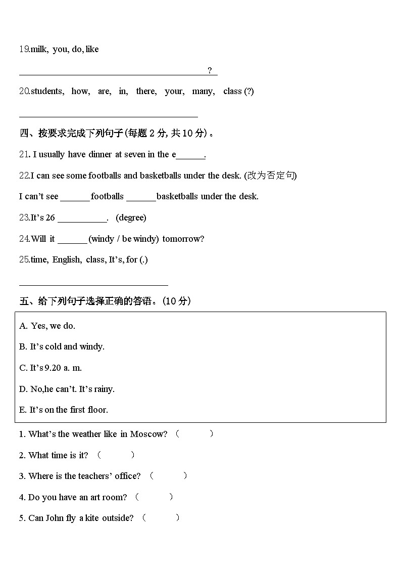 德州市临邑县2023-2024学年四下英语期中学业质量监测试题含答案03
