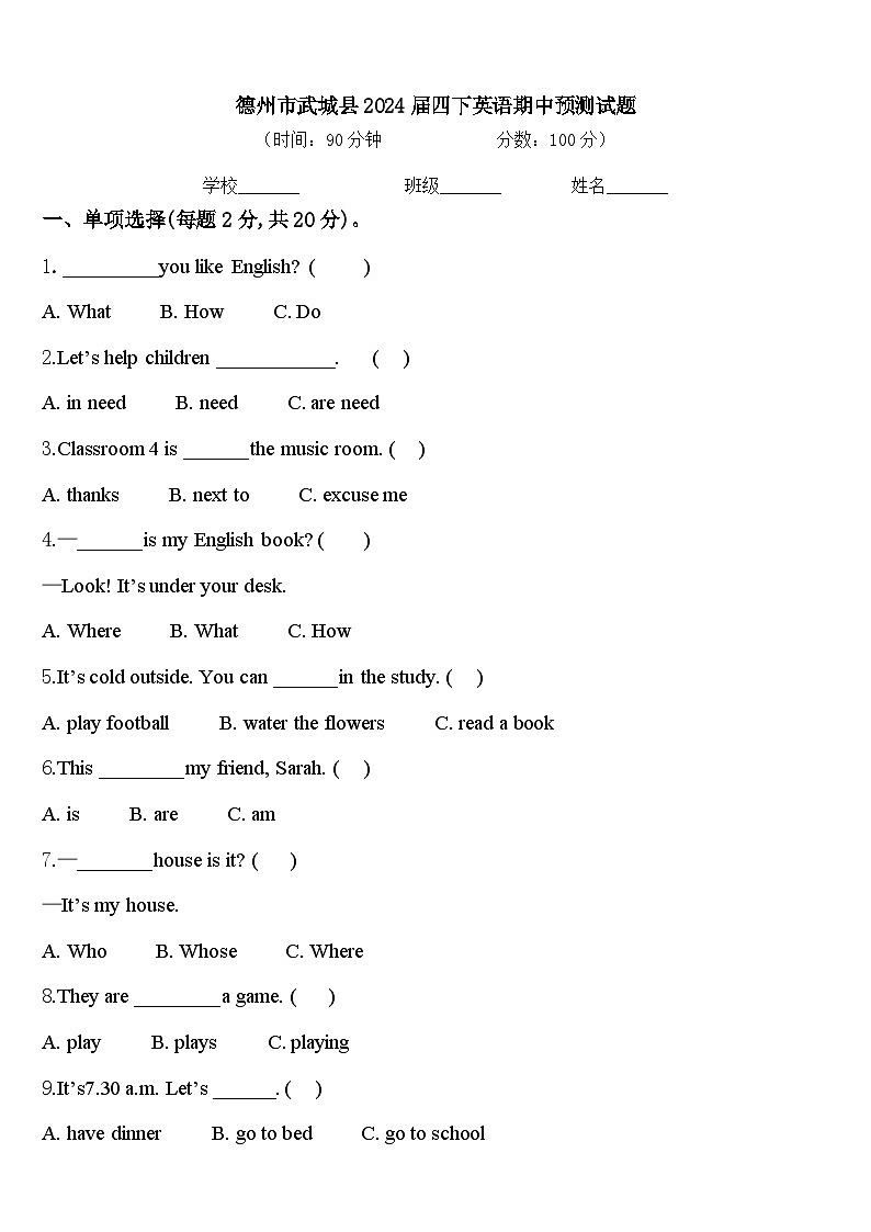 德州市武城县2024届四下英语期中预测试题含答案第1页