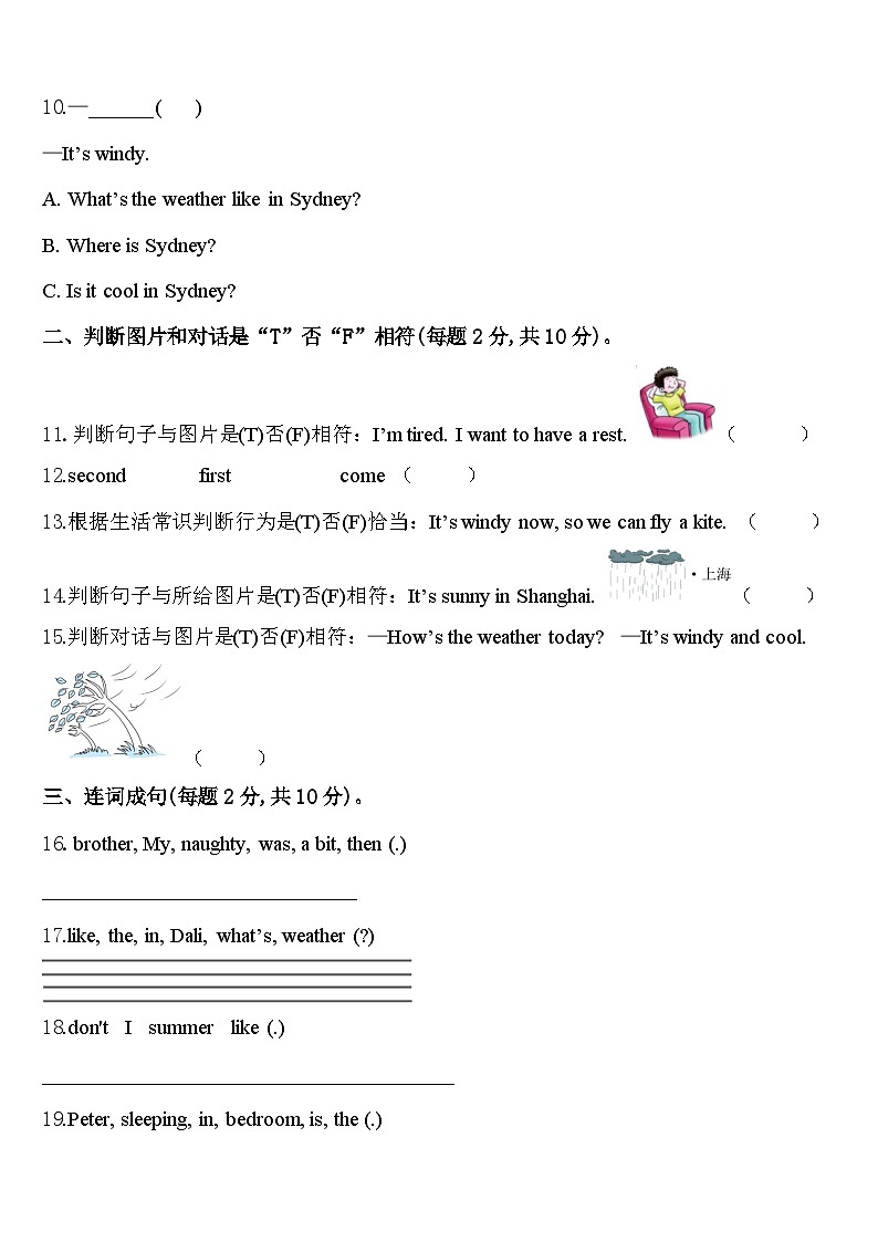 德州市武城县2024届四下英语期中预测试题含答案第2页