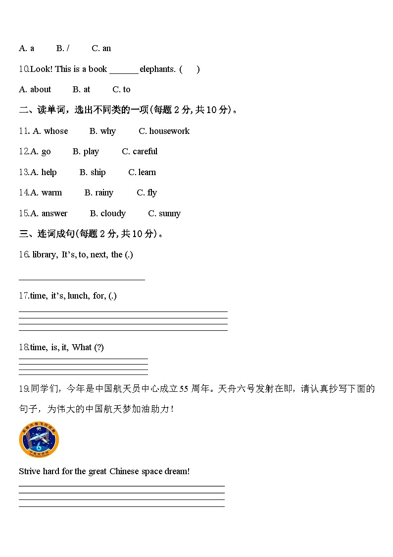 恩施市2023-2024学年四下英语期中达标检测试题含答案02