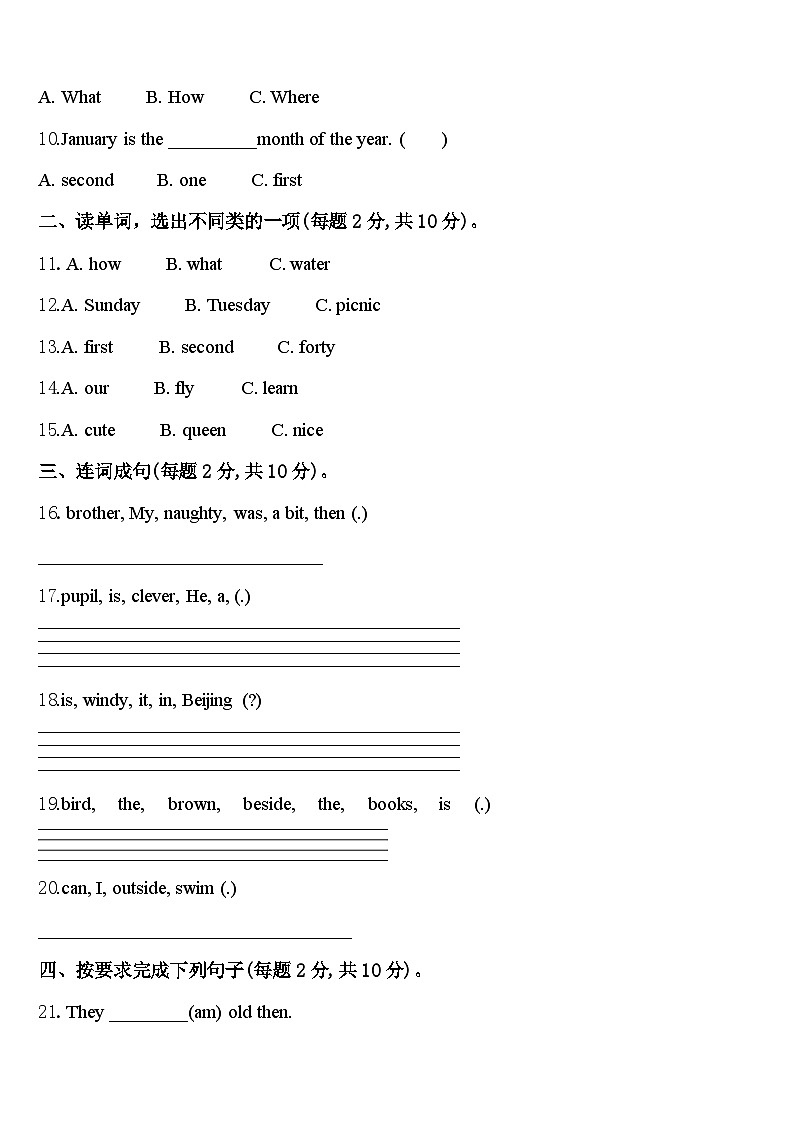 恩施土家族苗族自治州巴东县2024届英语四下期中联考模拟试题含答案02