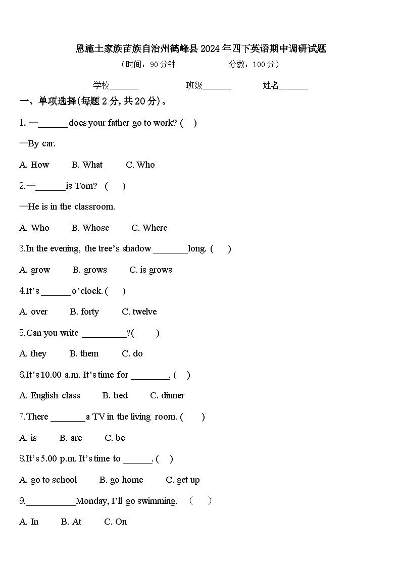 恩施土家族苗族自治州鹤峰县2024年四下英语期中调研试题含答案01