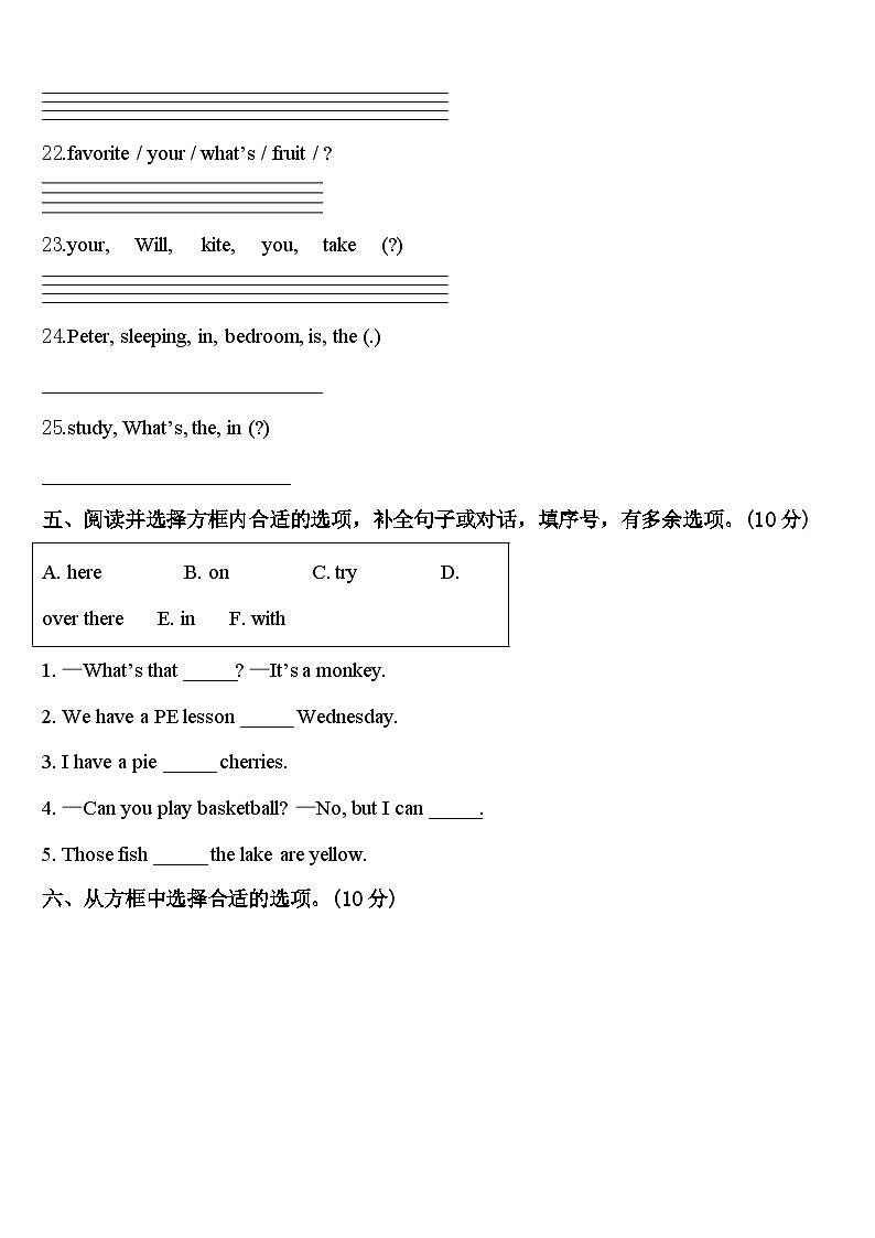 恩施土家族苗族自治州建始县2023-2024学年英语四下期中调研模拟试题含答案第3页