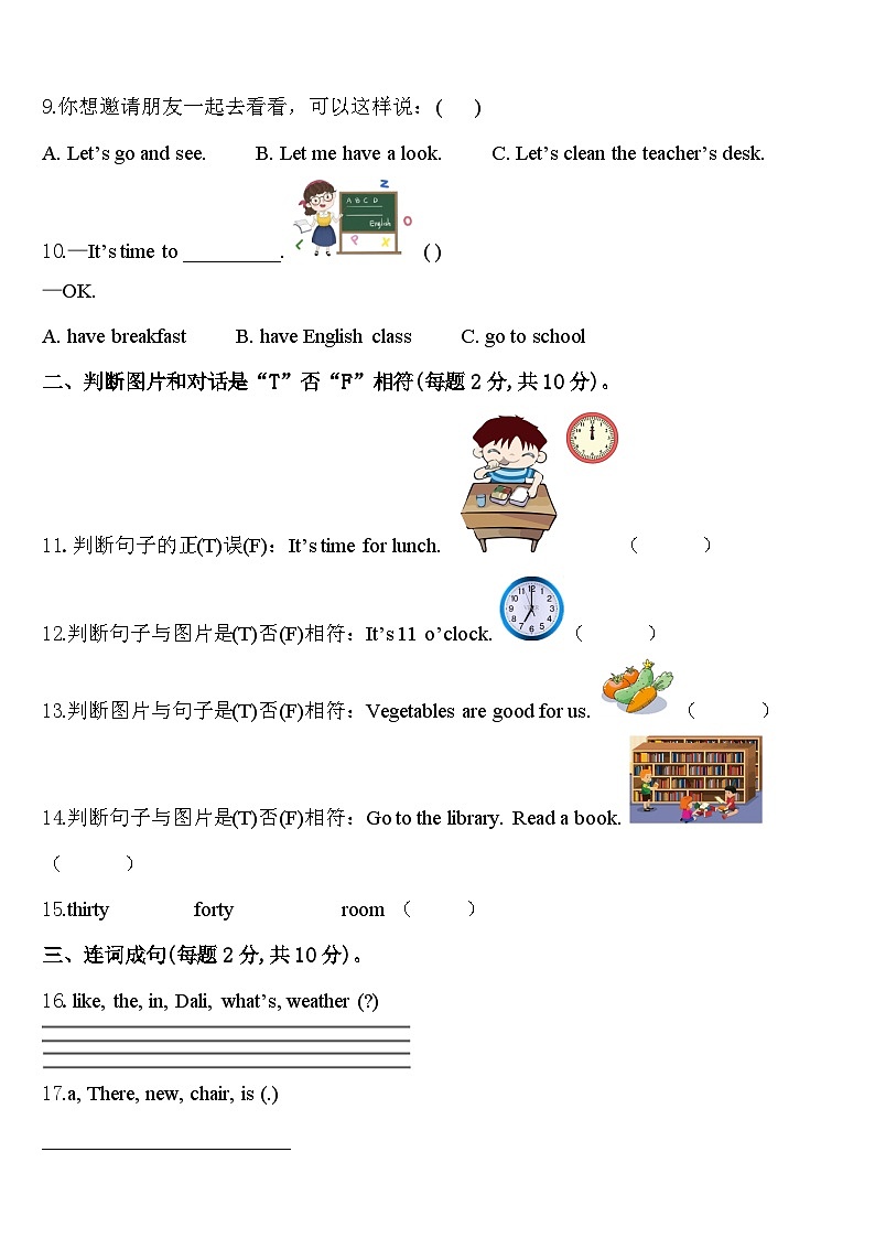 恩施土家族苗族自治州咸丰县2024届英语四下期中质量跟踪监视模拟试题含答案02