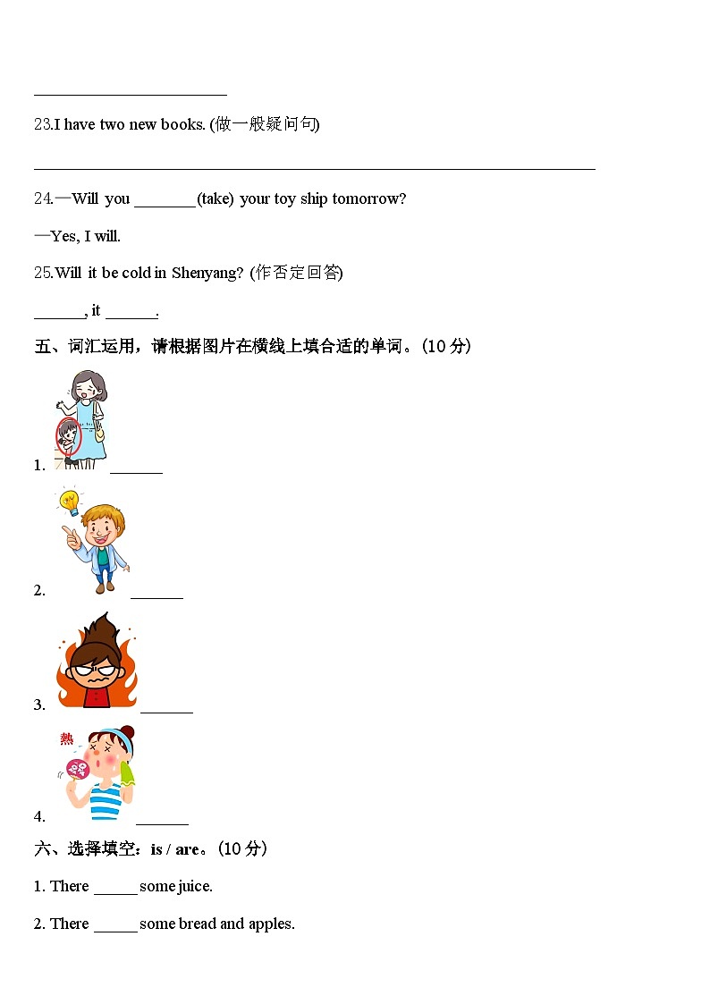 扶余县2024届英语四年级第二学期期中统考试题含答案第3页