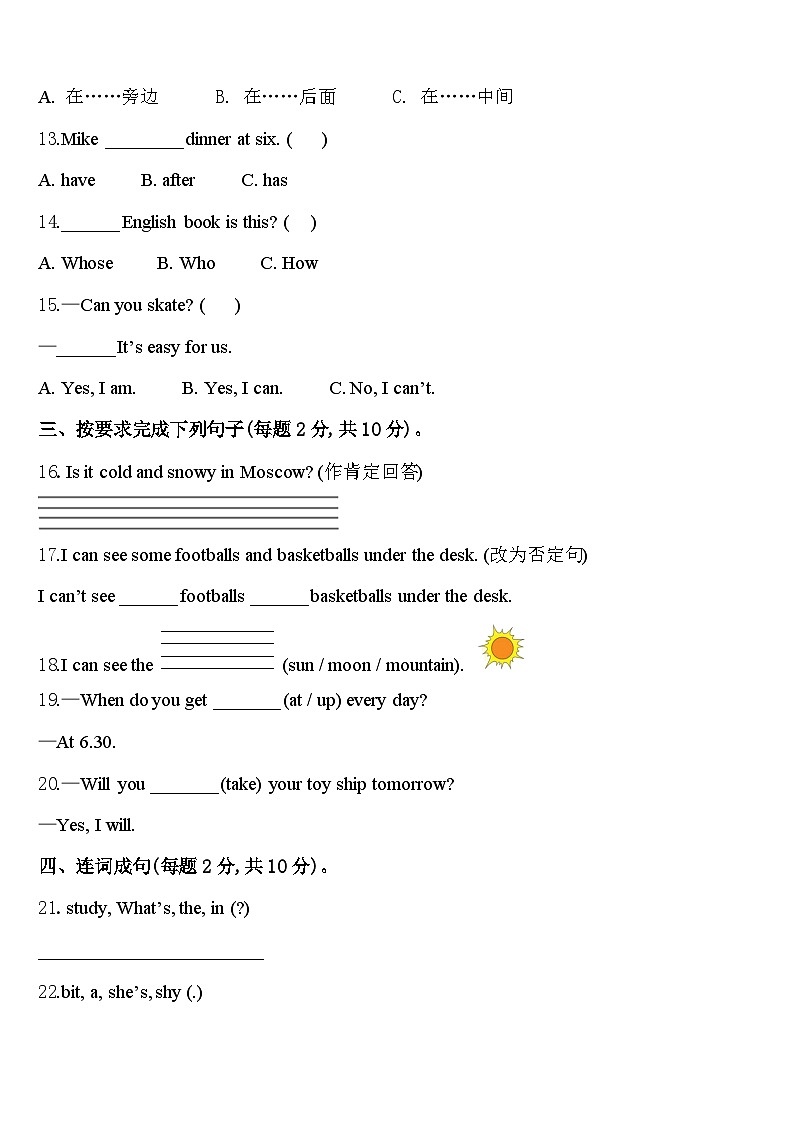 抚宁县2024届四年级英语第二学期期中经典模拟试题含答案第2页