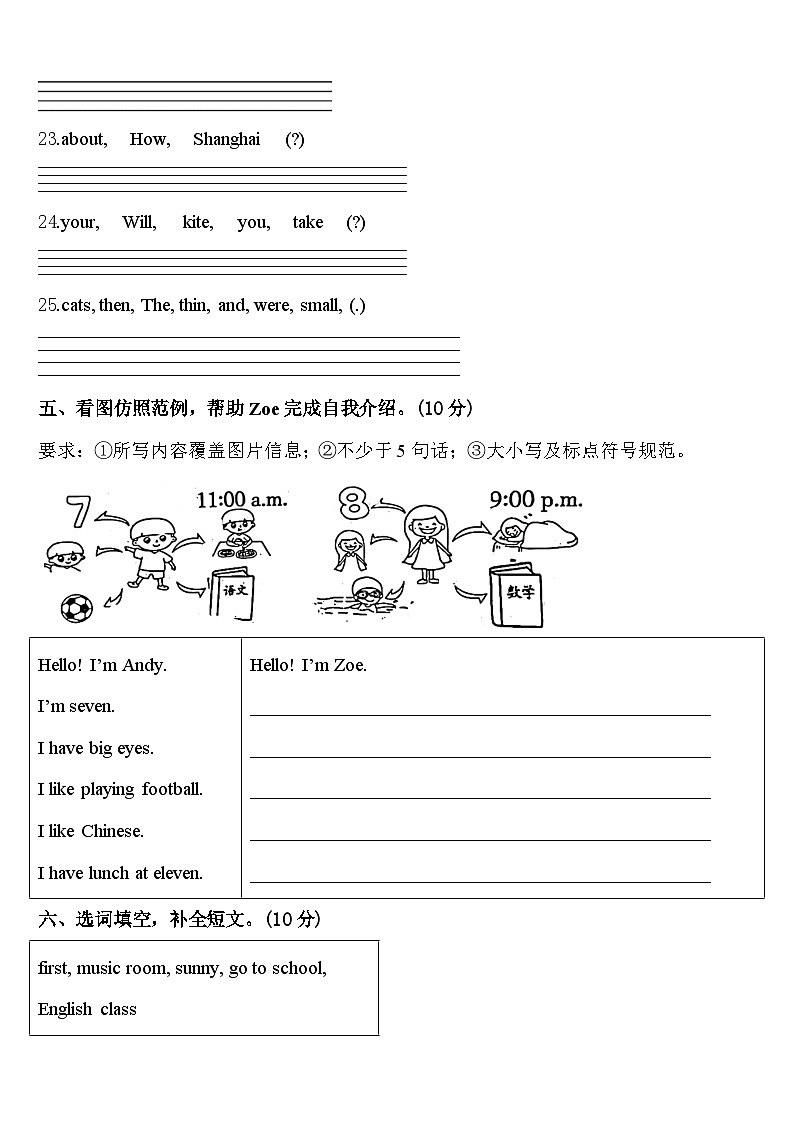 抚宁县2024届四年级英语第二学期期中经典模拟试题含答案第3页