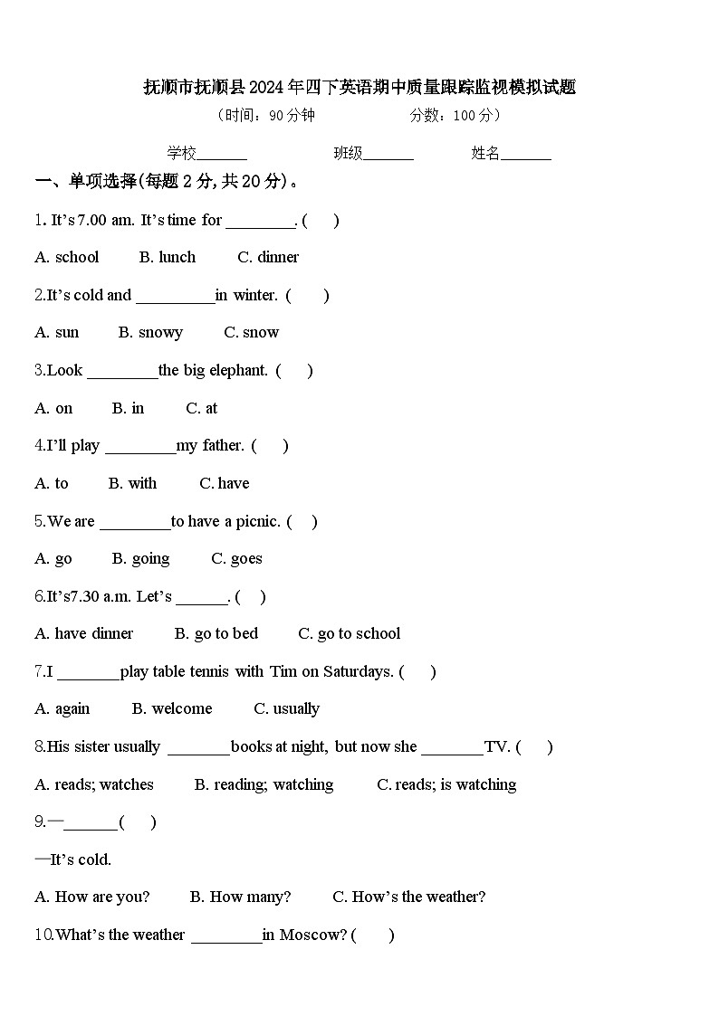抚顺市抚顺县2024年四下英语期中质量跟踪监视模拟试题含答案01