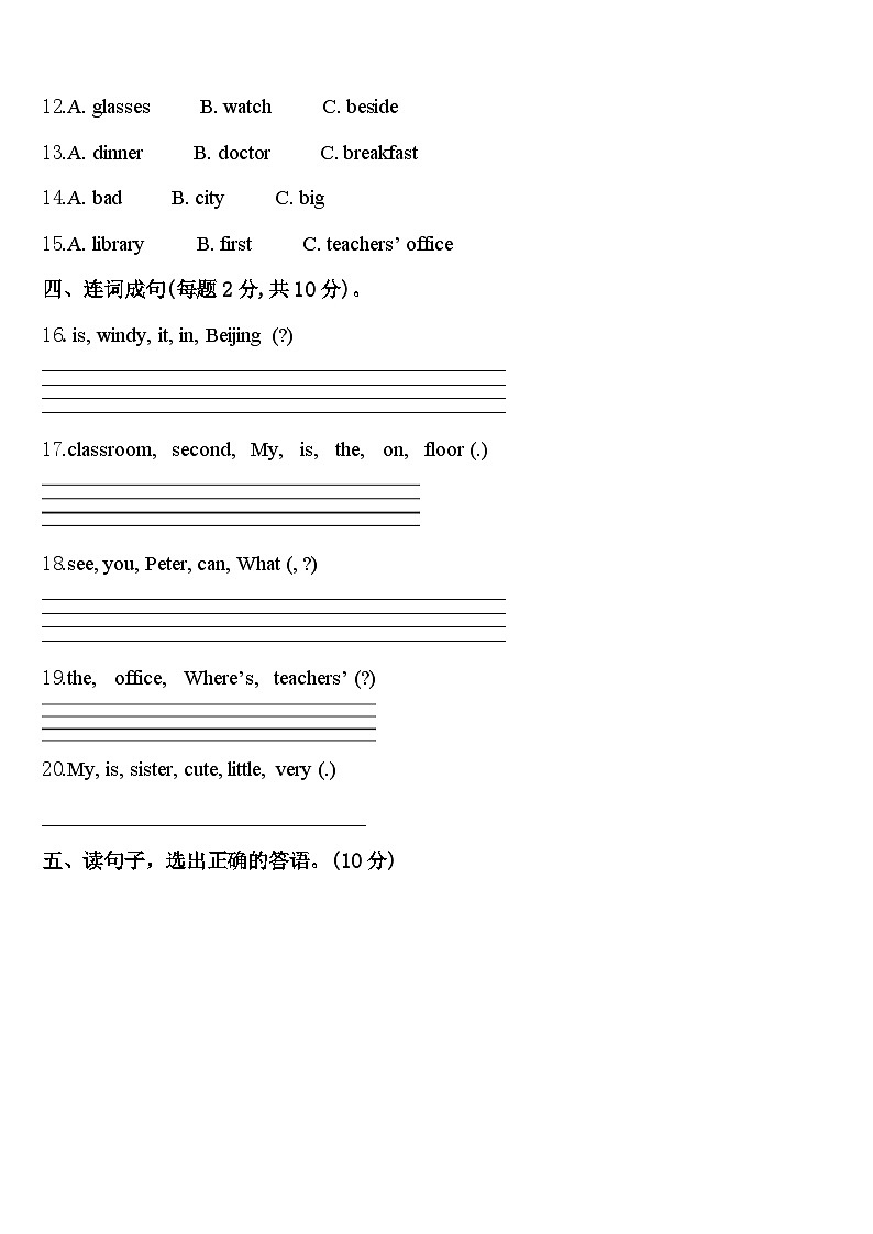 抚州市东乡县2023-2024学年英语四年级第二学期期中统考模拟试题含答案02