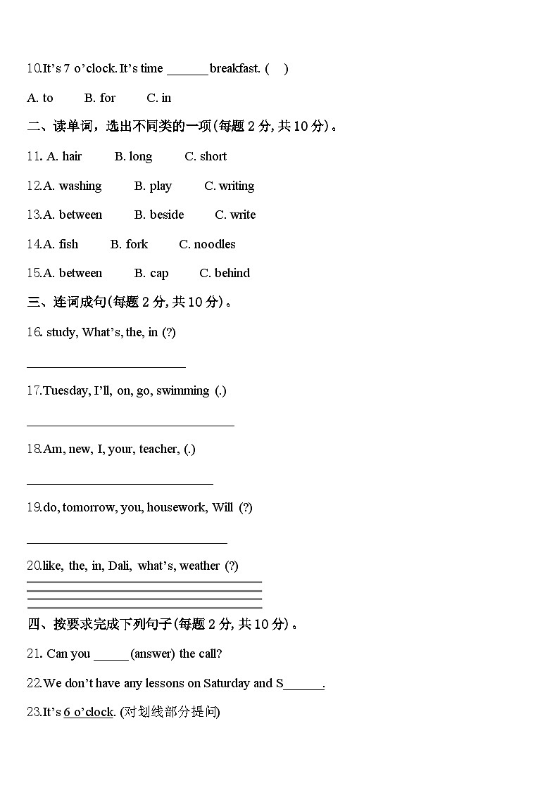 抚州市广昌县2024届四年级英语第二学期期中学业质量监测试题含答案02