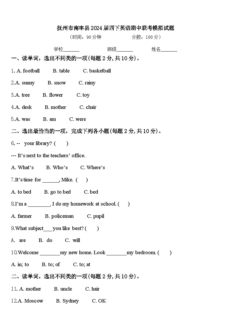 抚州市南丰县2024届四下英语期中联考模拟试题含答案01