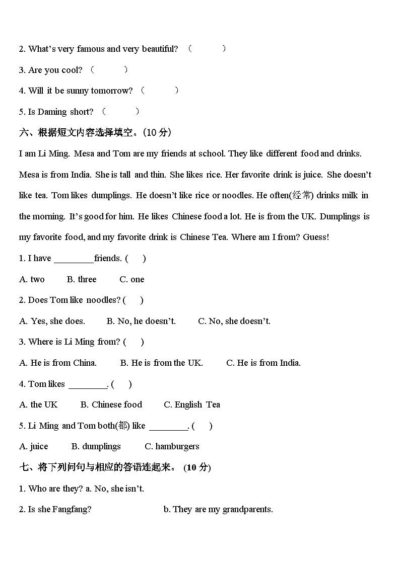抚州市南丰县2024届四下英语期中联考模拟试题含答案03
