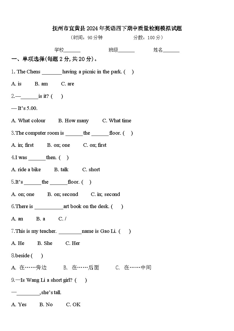 抚州市宜黄县2024年英语四下期中质量检测模拟试题含答案第1页